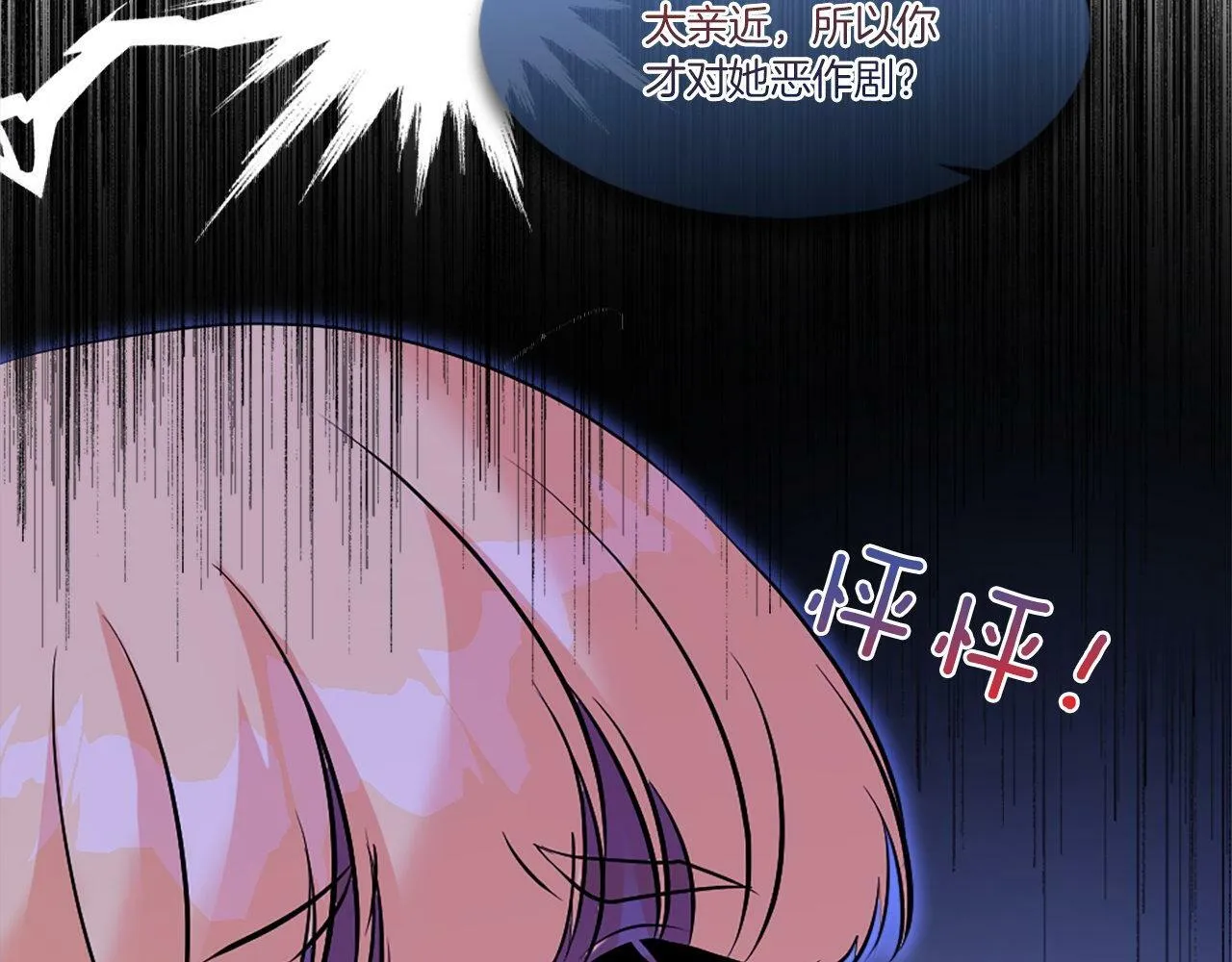 第25话 道歉？ 第54页