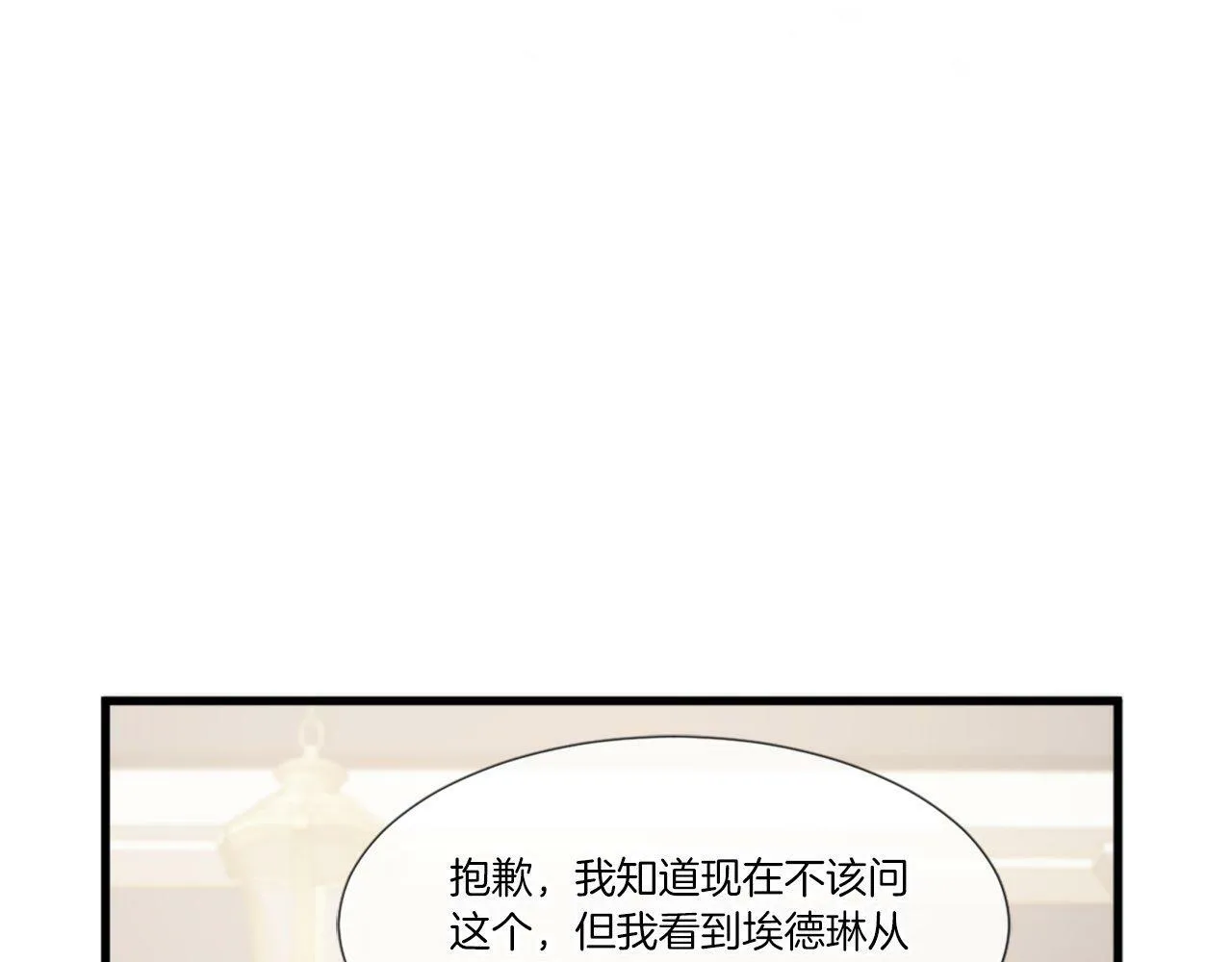 第25话 道歉？ 第74页