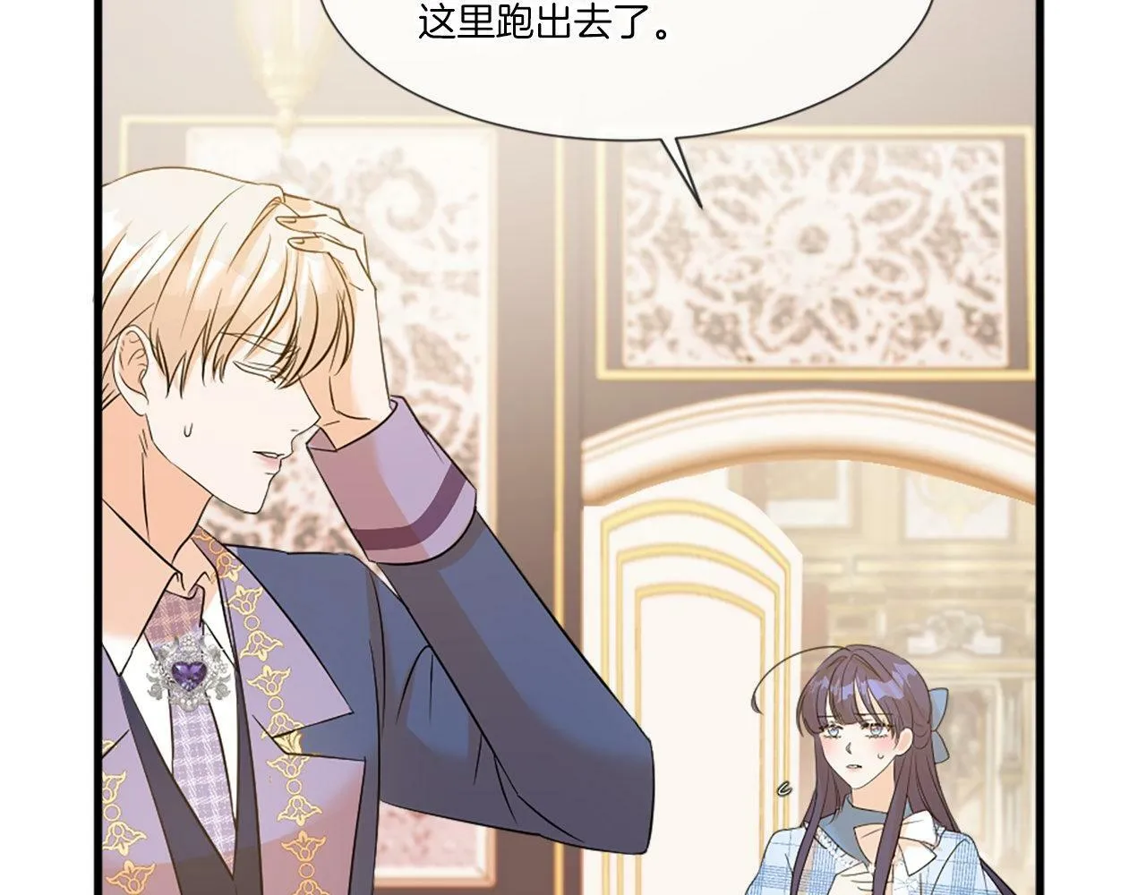 第25话 道歉？ 第75页