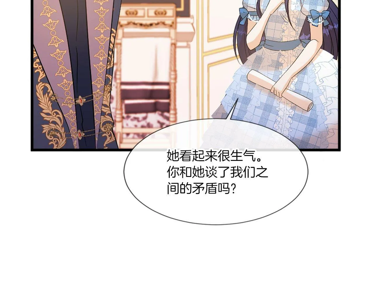 第25话 道歉？ 第76页