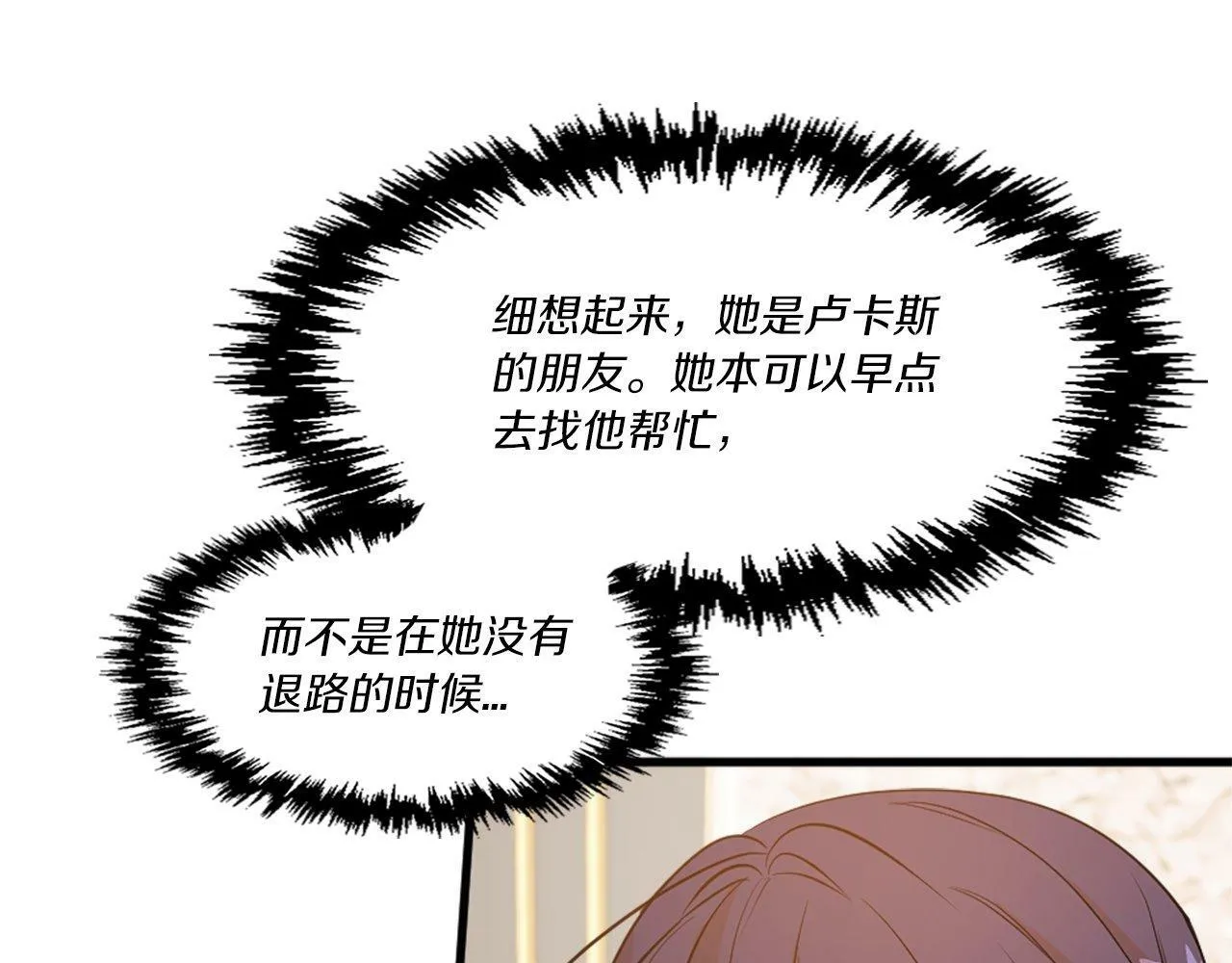 第25话 道歉？ 第81页