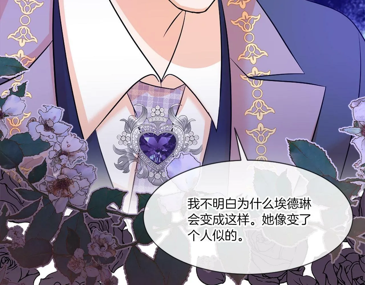 第25话 道歉？ 第86页