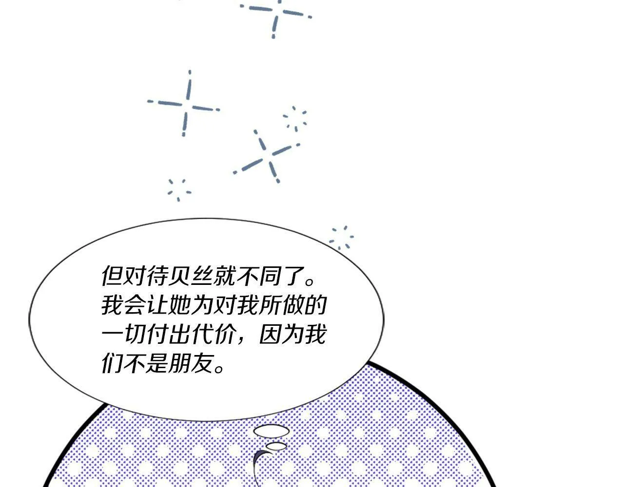 第25话 道歉？ 第91页