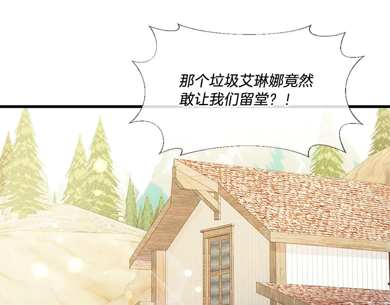 第25话 道歉？ 第94页