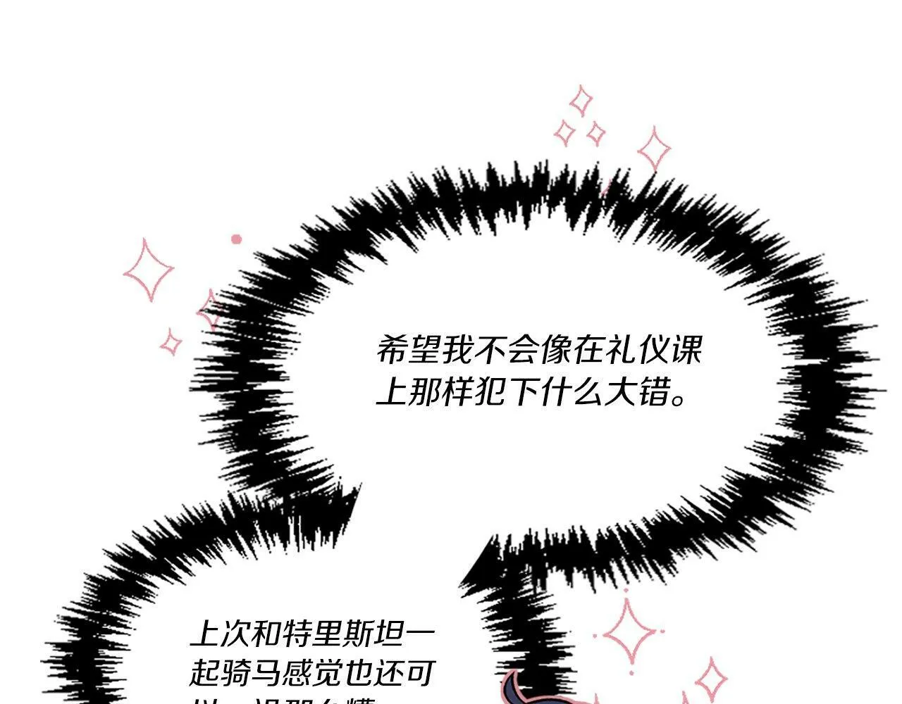 第25话 道歉？ 第117页