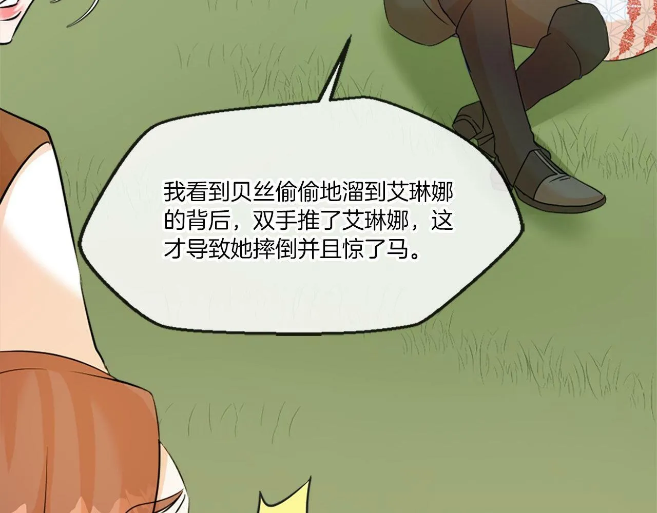 第25话 道歉？ 第171页