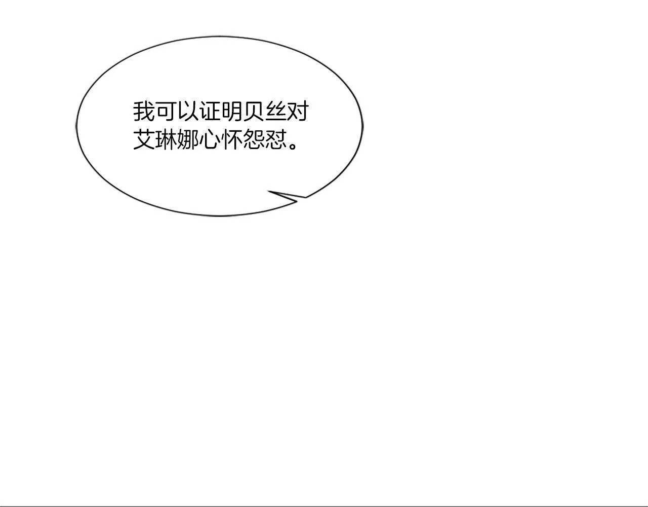 第25话 道歉？ 第177页
