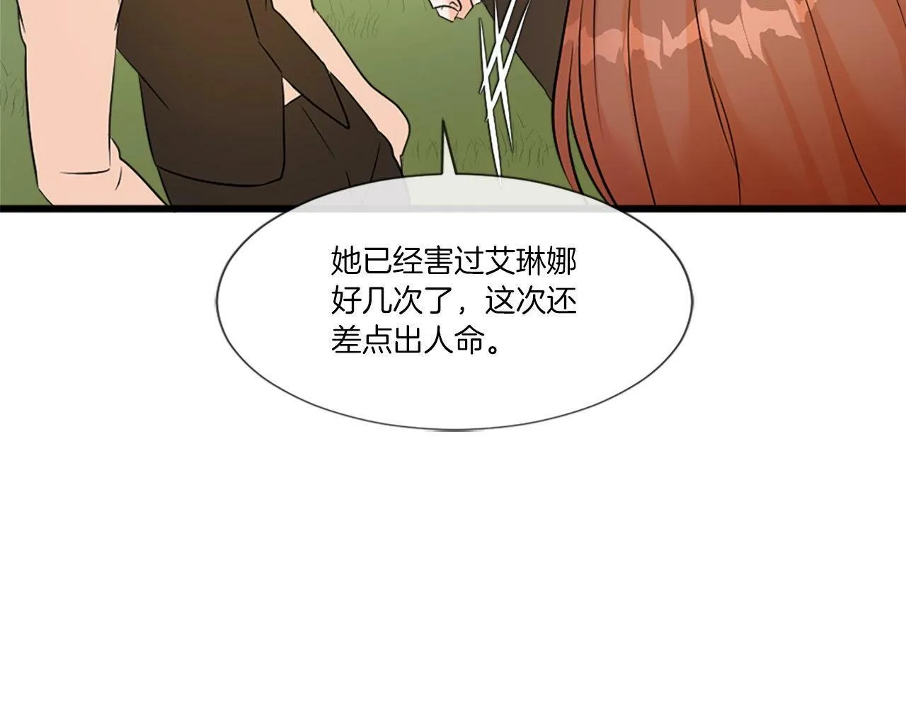 第25话 道歉？ 第179页