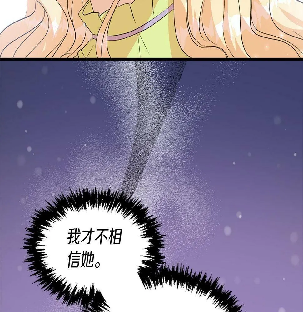 第26话 解除误会 第106页