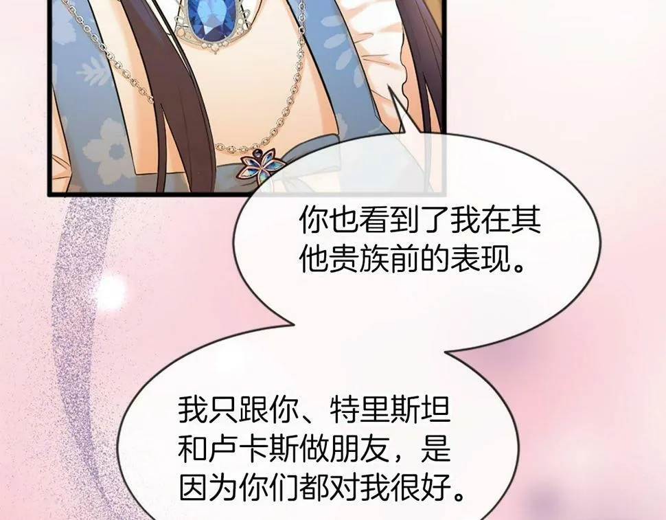 第27话 和好 第13页