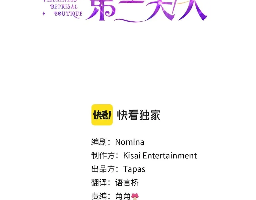 第30话 谣言 第3页