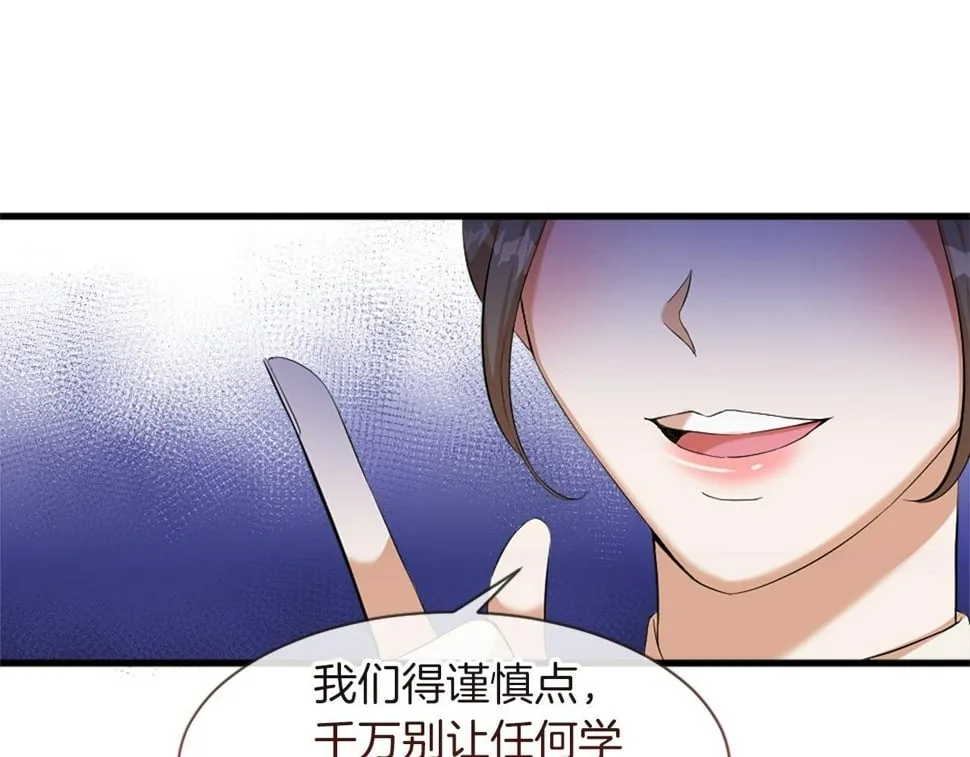 第30话 谣言 第14页