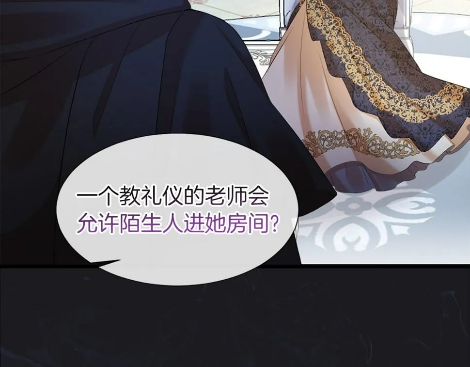 第30话 谣言 第18页