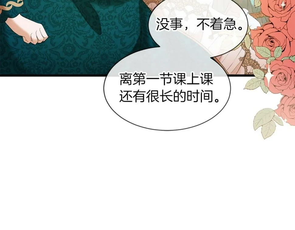 第30话 谣言 第77页