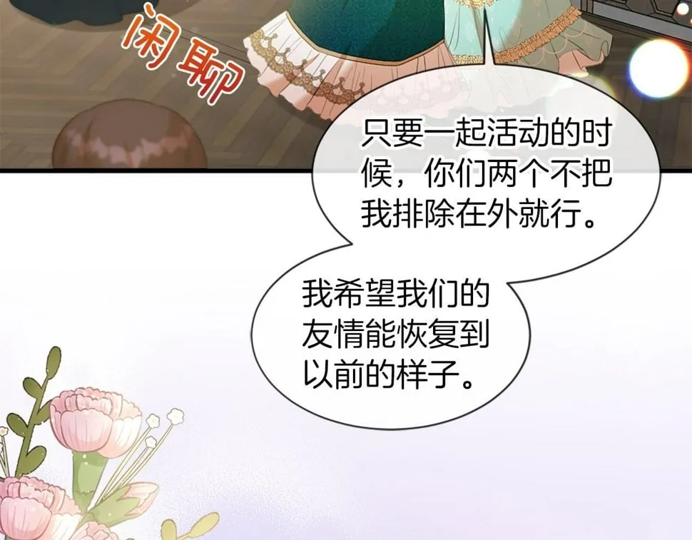第30话 谣言 第93页
