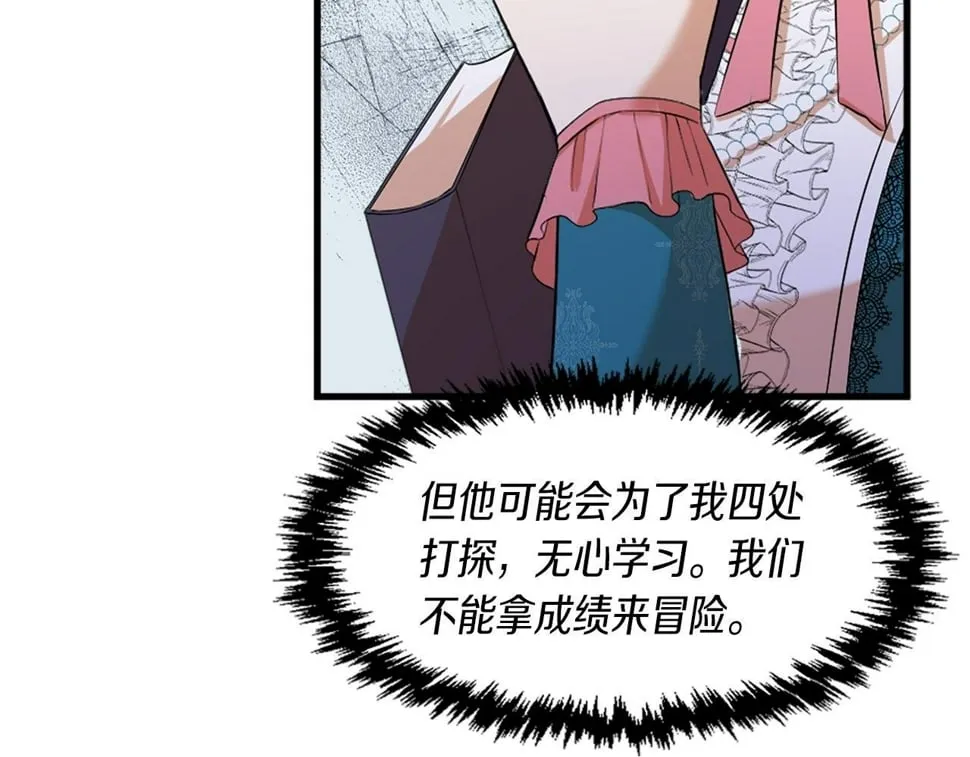 第29话 一定是太紧张了？！ 第20页