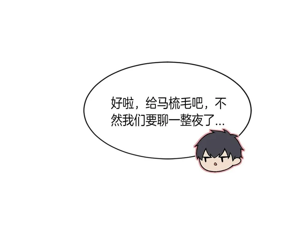 第29话 一定是太紧张了？！ 第51页