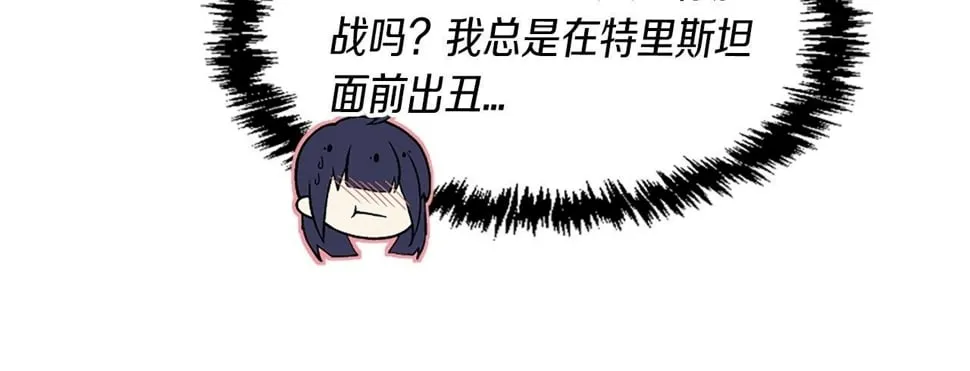 第29话 一定是太紧张了？！ 第69页