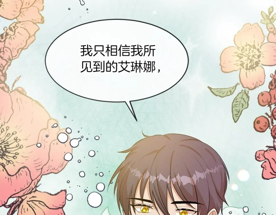 第29话 一定是太紧张了？！ 第139页