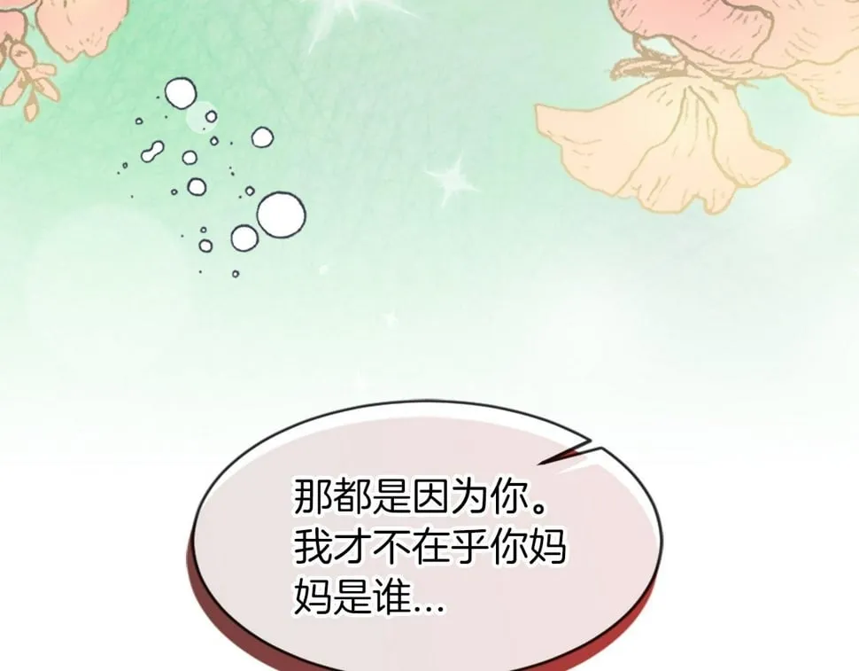 第29话 一定是太紧张了？！ 第142页