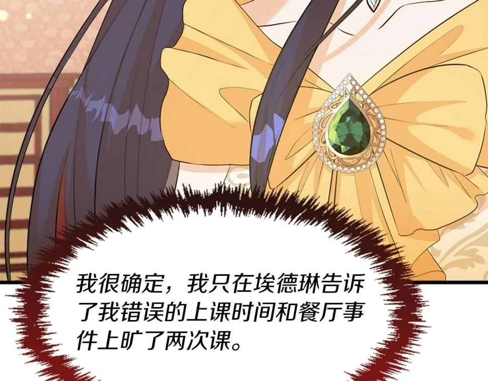 第28话 退学危机 第16页