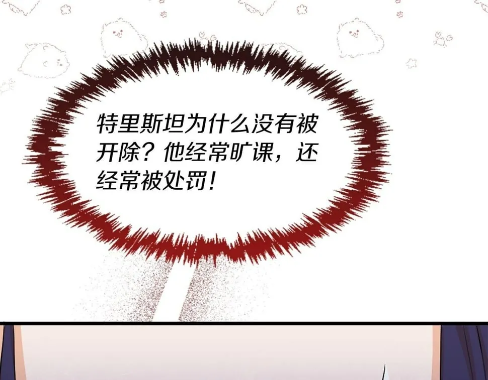 第28话 退学危机 第18页