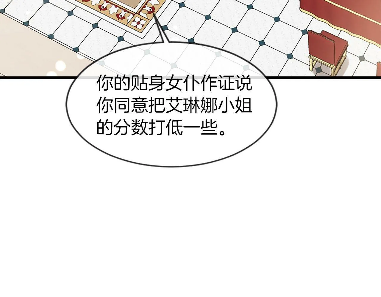第33话 虚幻的构想 第7页