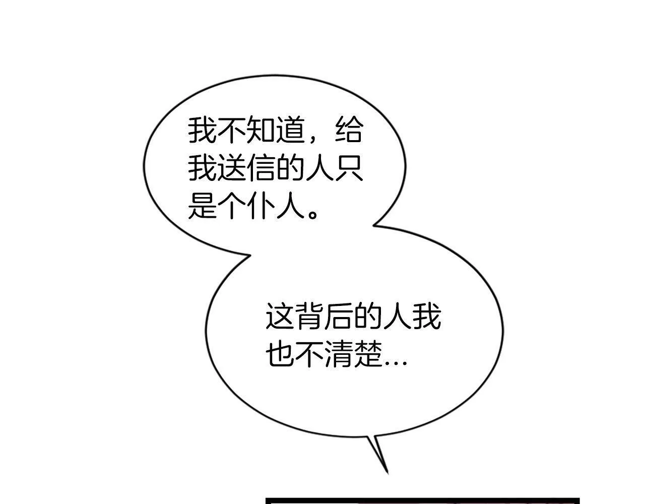 第33话 虚幻的构想 第19页