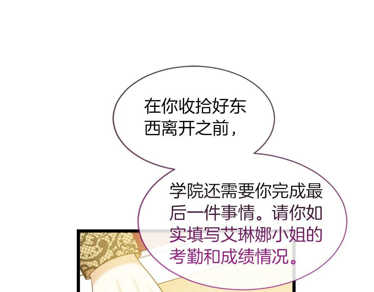 第33话 虚幻的构想 第25页