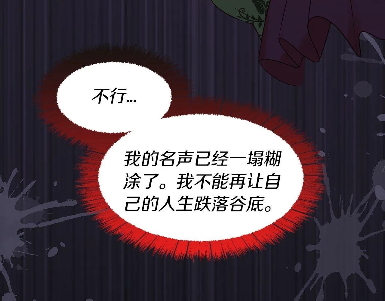 第33话 虚幻的构想 第38页
