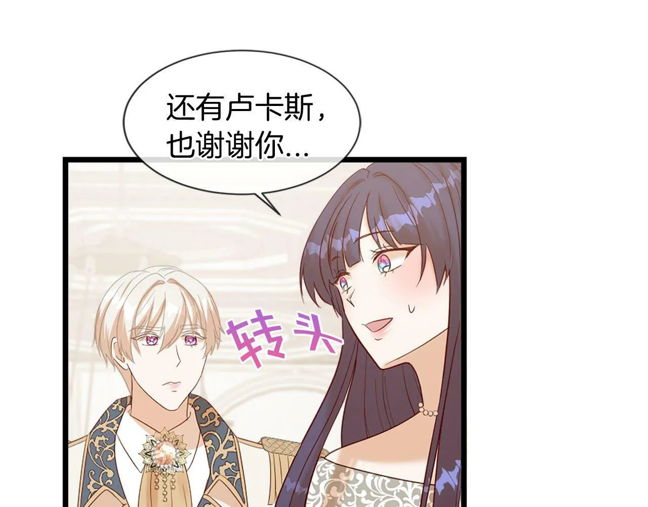 第33话 虚幻的构想 第53页