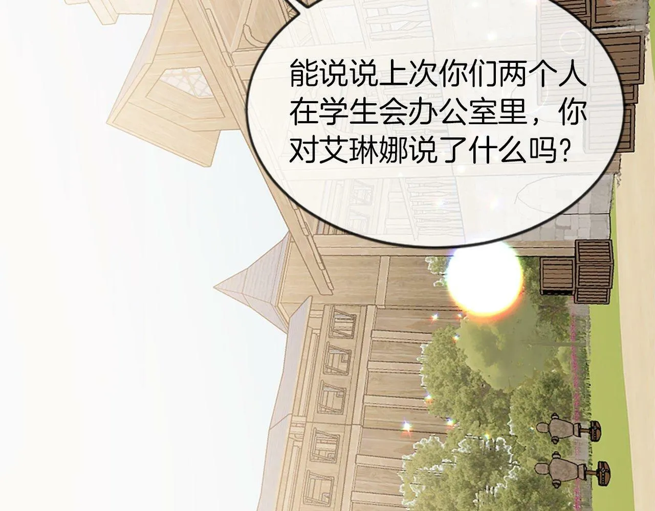 第33话 虚幻的构想 第71页