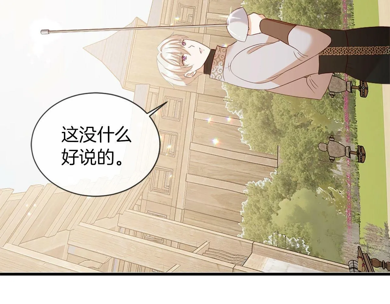 第33话 虚幻的构想 第72页