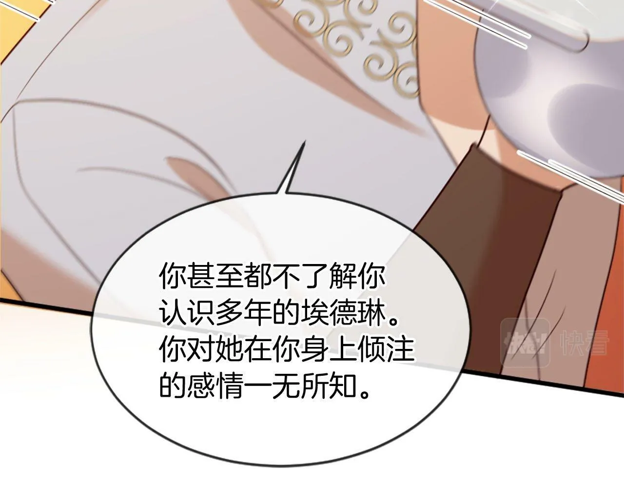 第33话 虚幻的构想 第88页