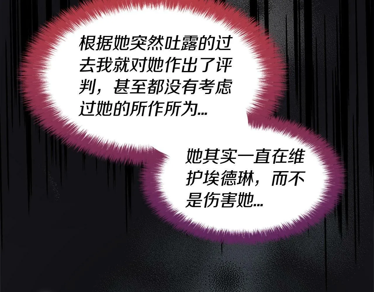 第33话 虚幻的构想 第106页