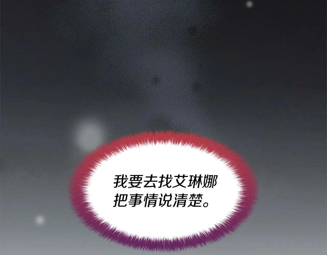 第33话 虚幻的构想 第108页