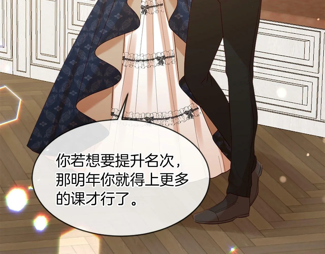 第33话 虚幻的构想 第121页