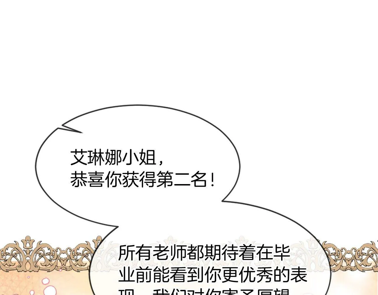 第33话 虚幻的构想 第140页
