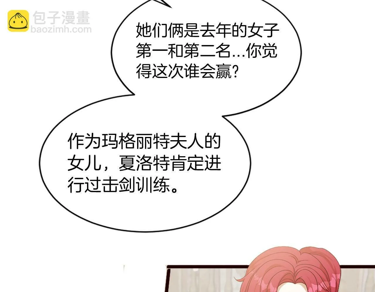 第36话 击剑对决 第8页