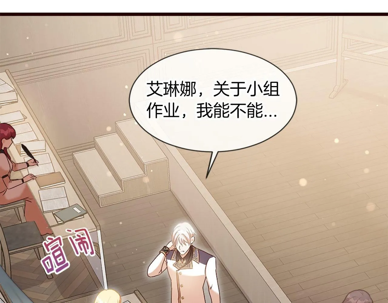 第36话 击剑对决 第160页