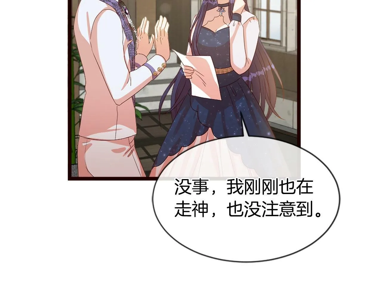 第37话 调查问卷 第20页