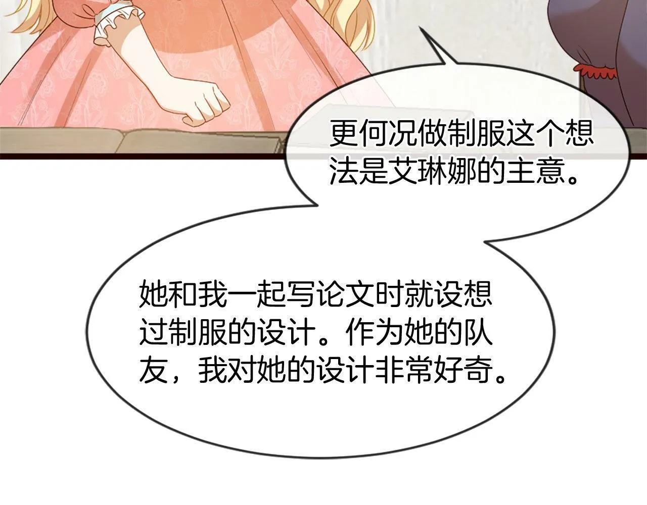第37话 调查问卷 第132页