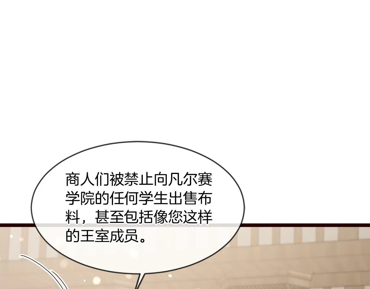 第38话 卑鄙的计谋 第89页