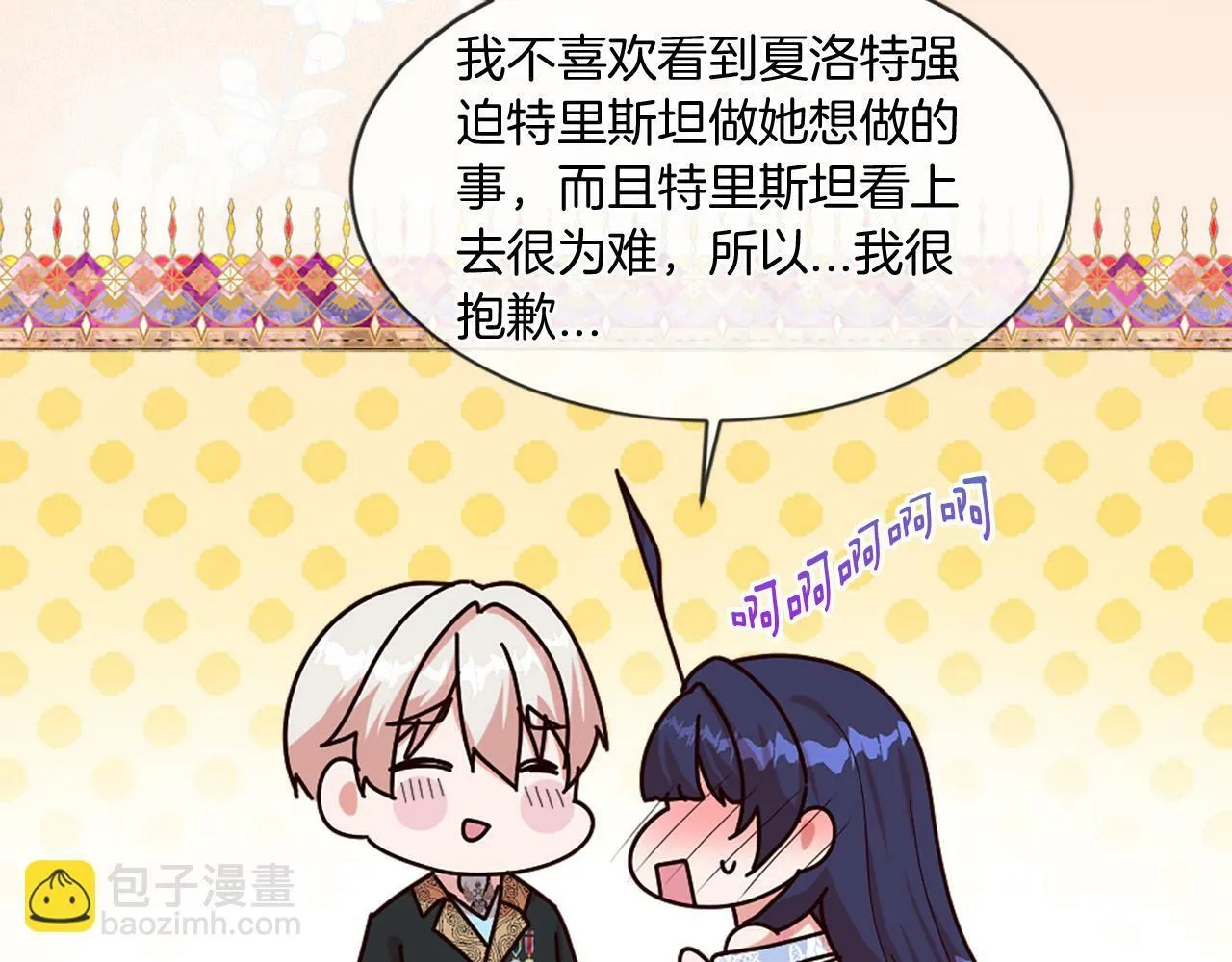 第38话 卑鄙的计谋 第110页