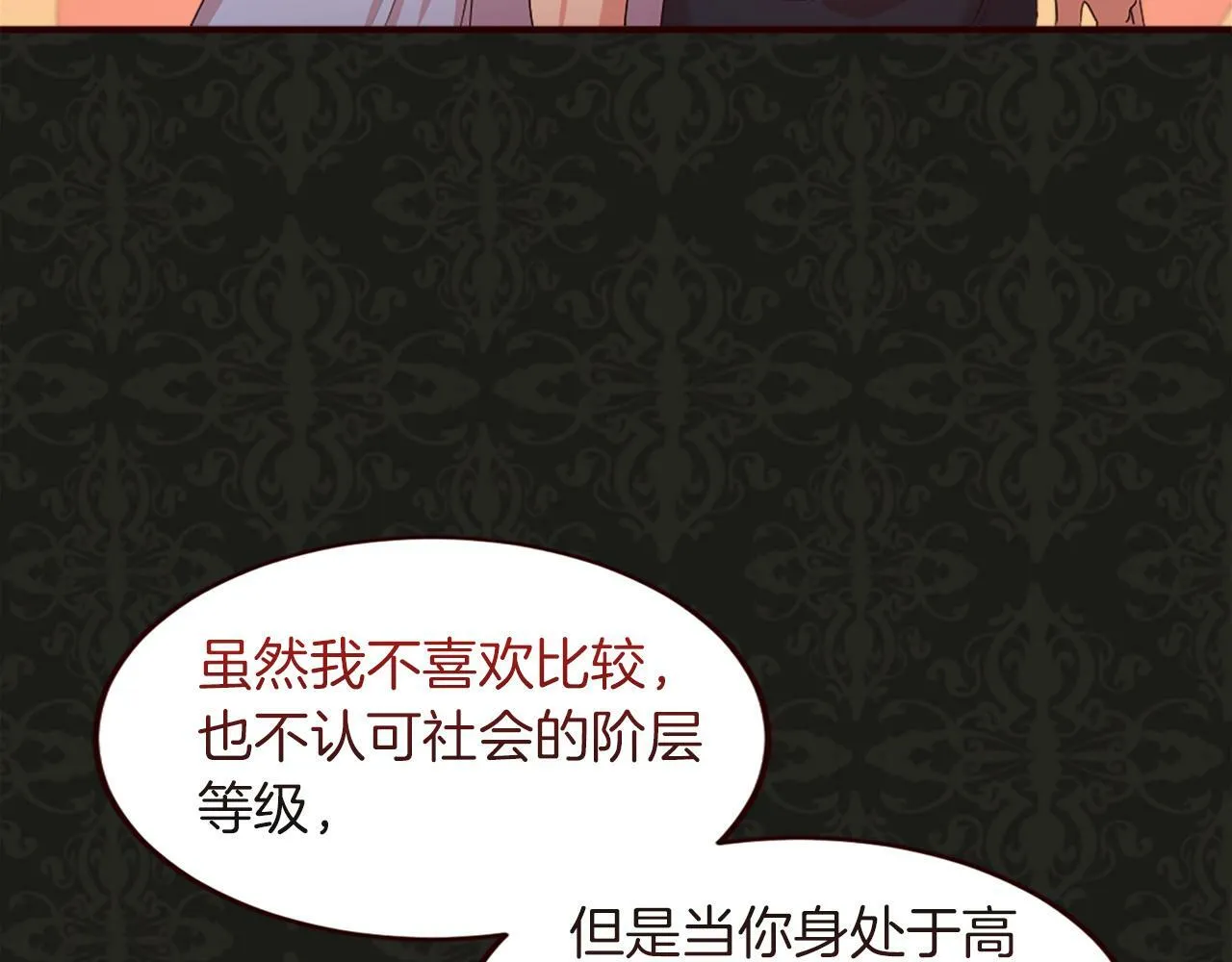 第38话 卑鄙的计谋 第142页