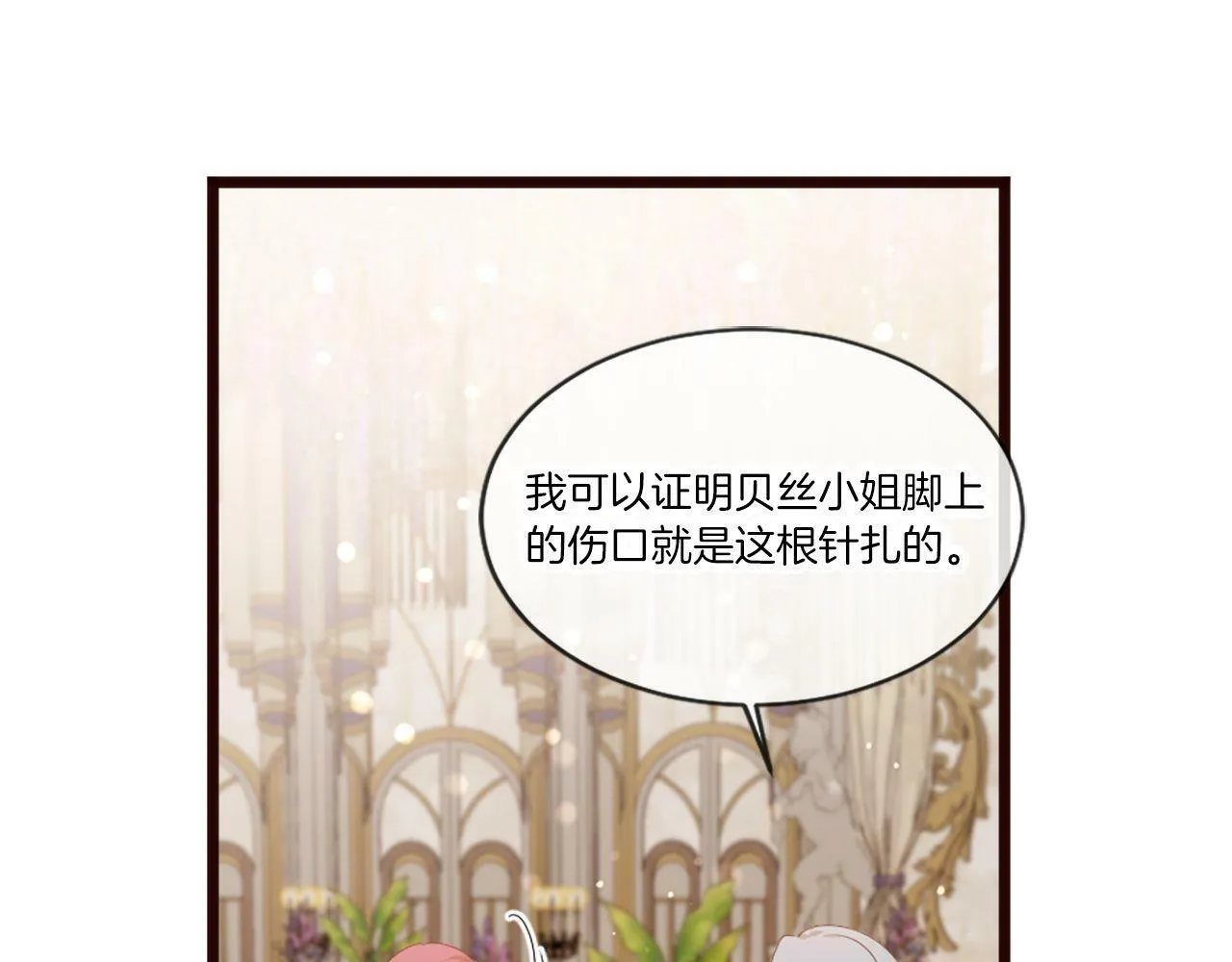 第40话 公开审判 第27页
