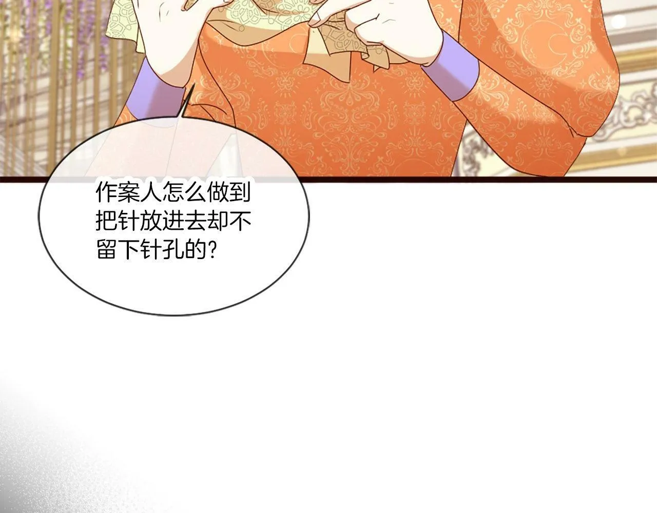 第40话 公开审判 第87页