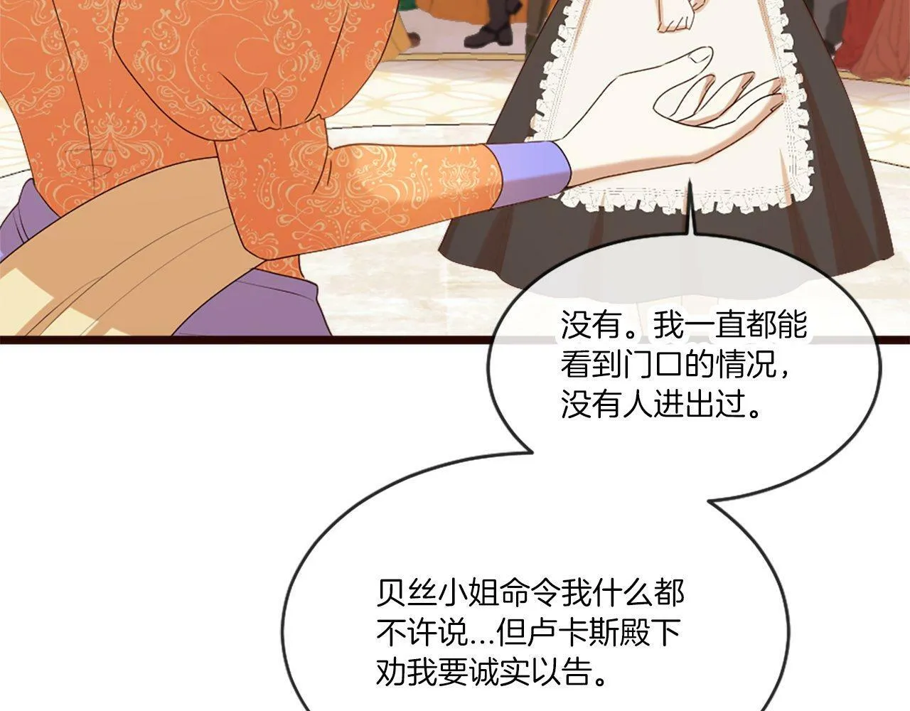 第40话 公开审判 第111页