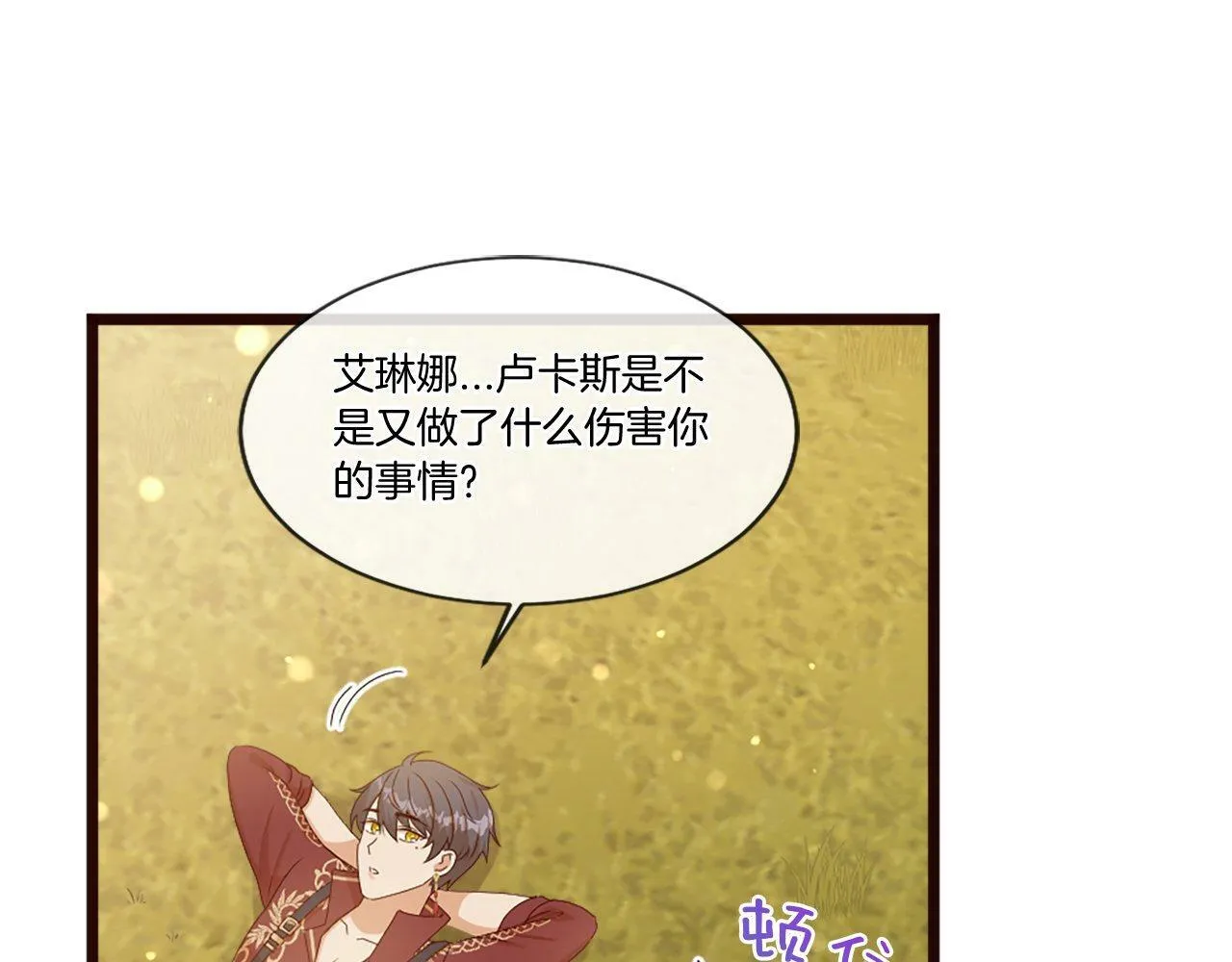 第41话 他伤害你了？ 第91页
