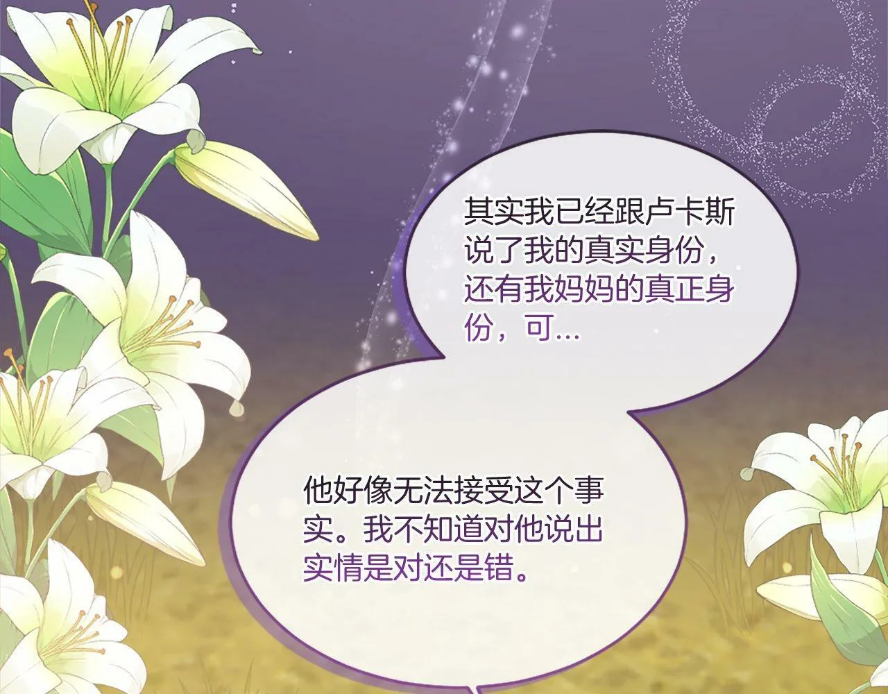 第41话 他伤害你了？ 第95页